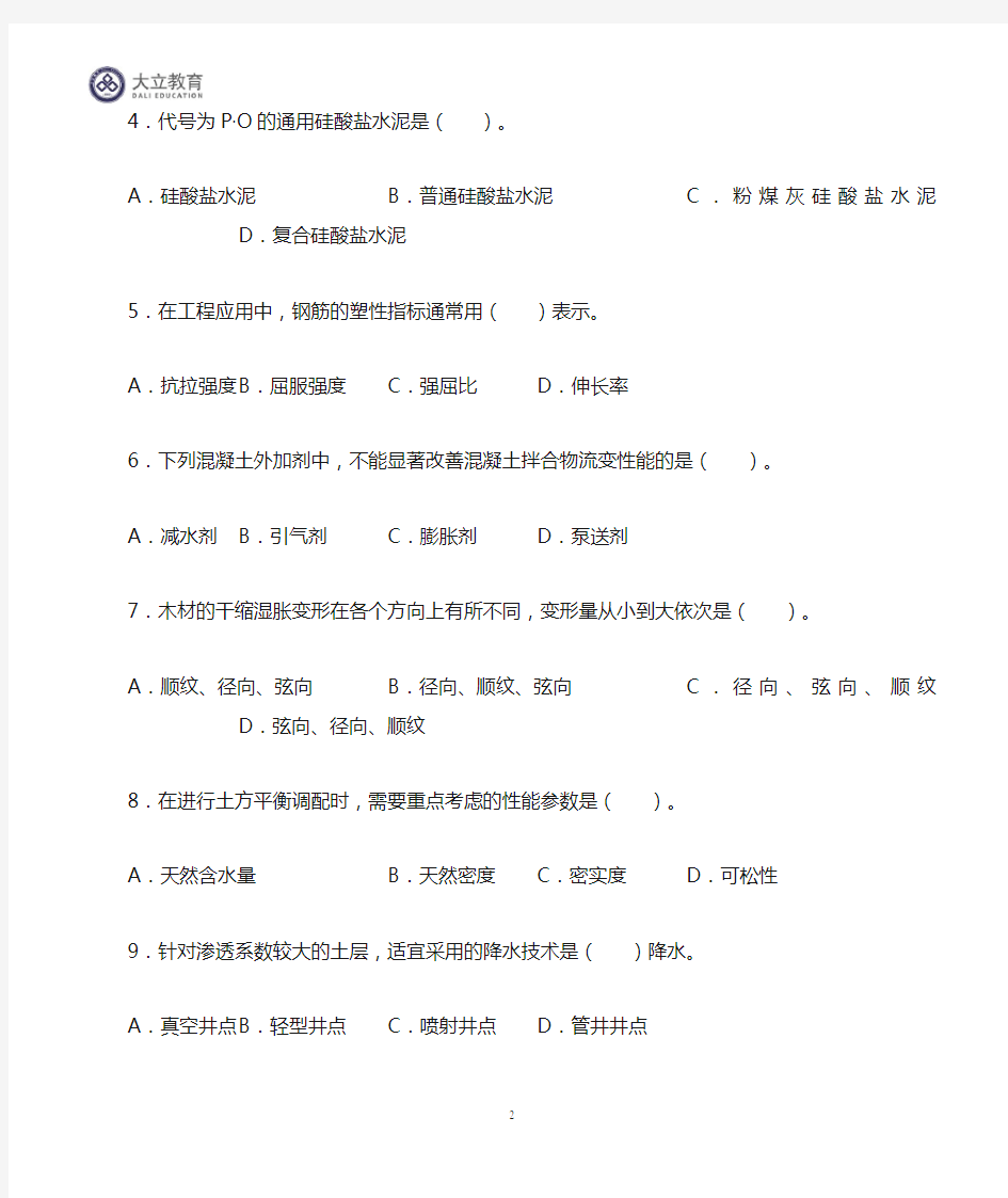 2015一建建筑实务历年真题及答案