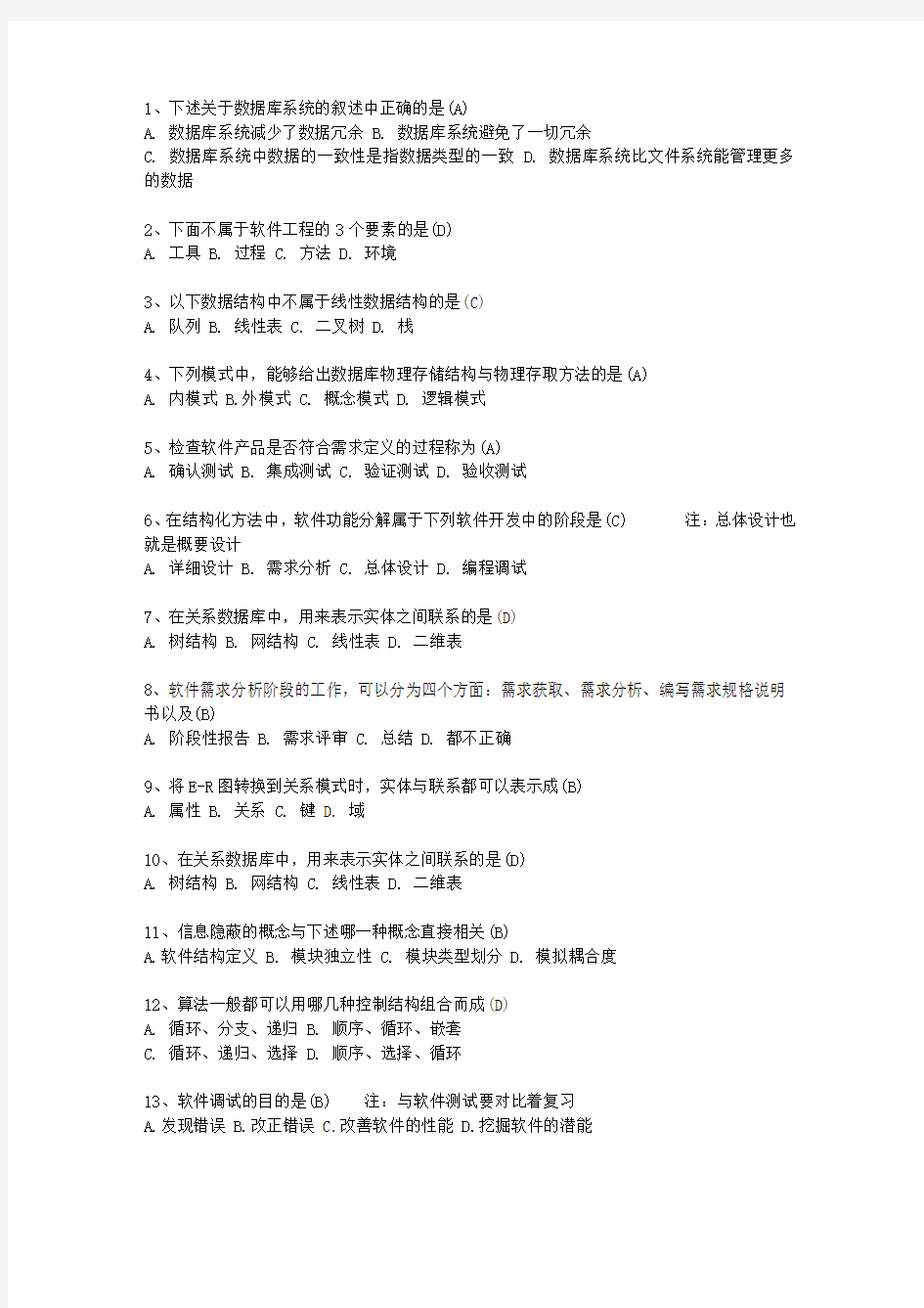2014江苏省全国计算机等级考试二级VB笔试试卷及参考答案试题及答案