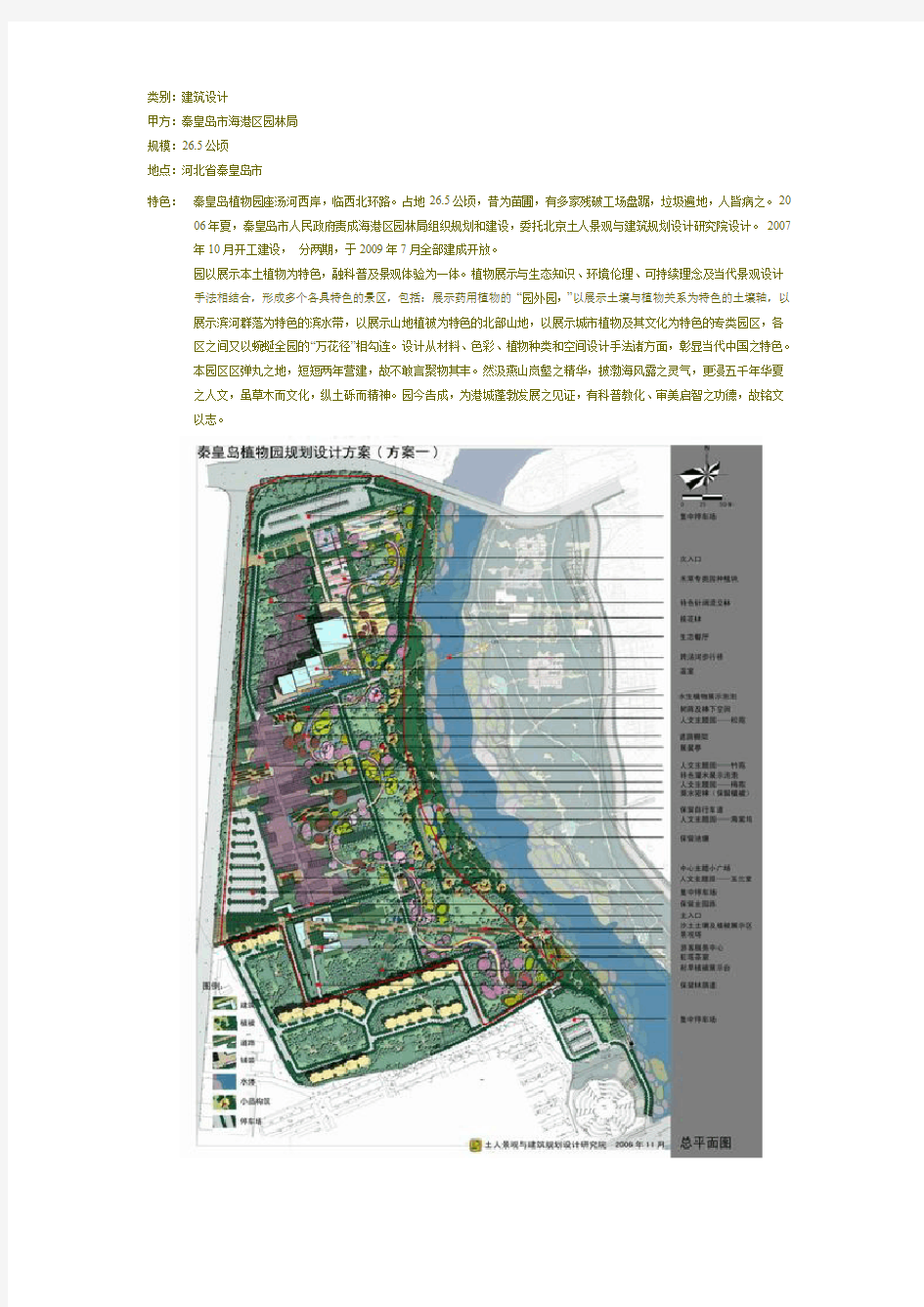 秦皇岛植物园景观规划设计方案文档