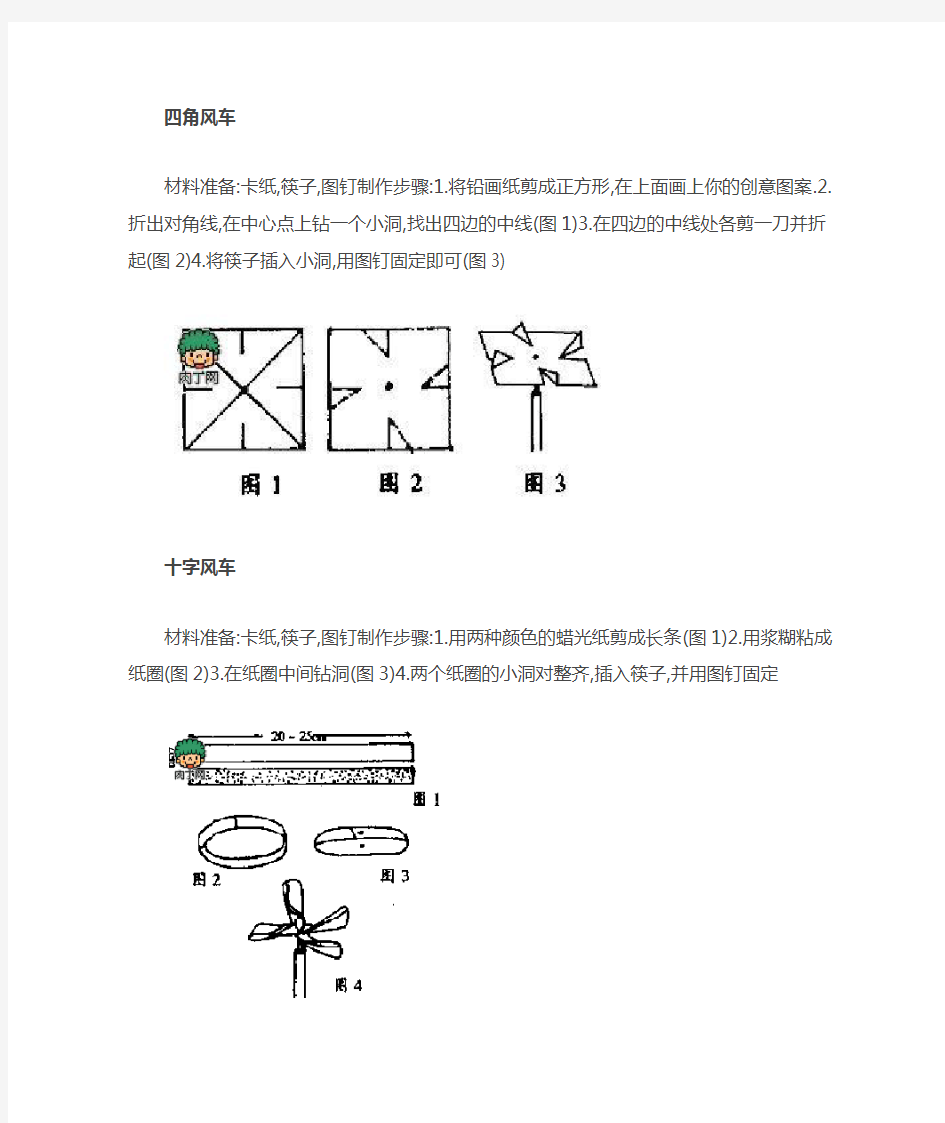 风车的制作方法