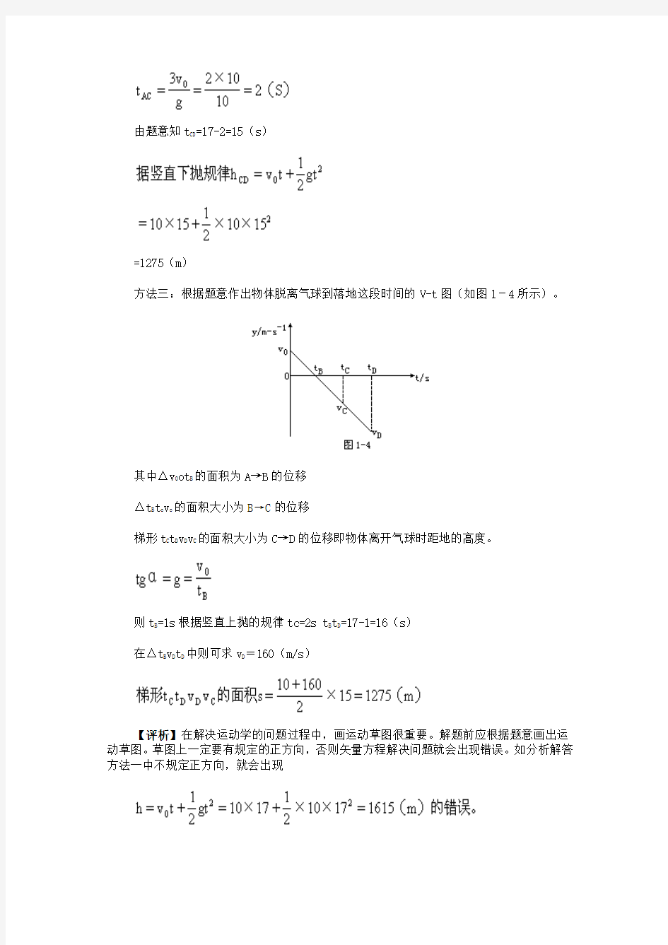 错题集 质点运动2