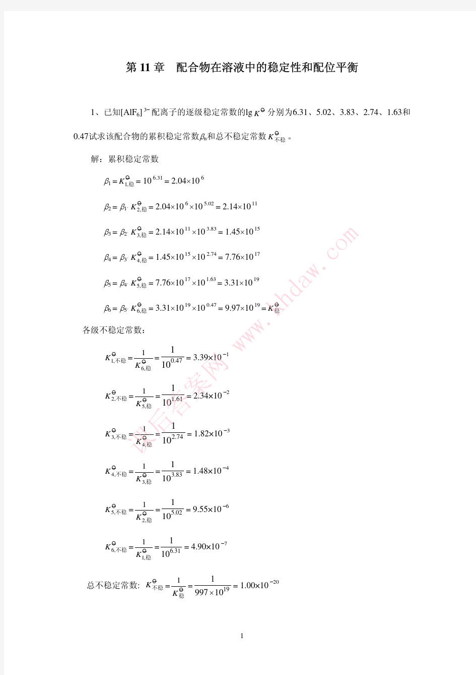 《现代基础化学》第三版 (朱裕贞)化学工业出版社 第十一章答案