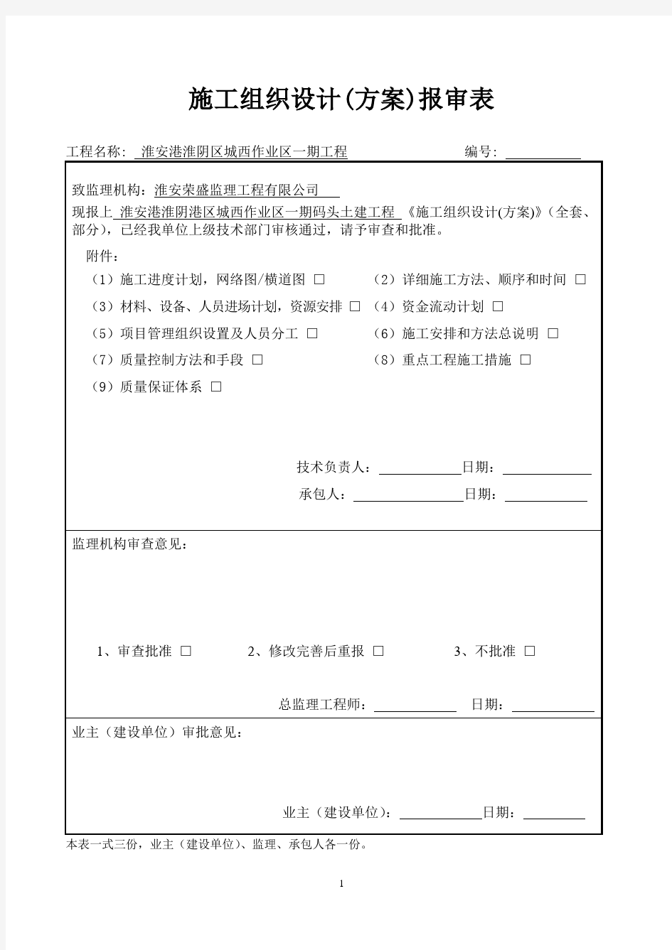 码头工程施工组织设计