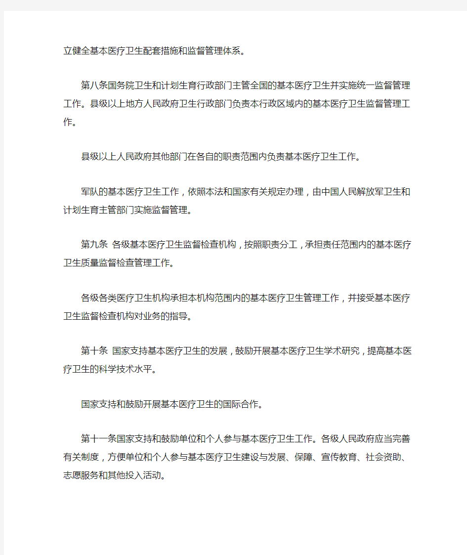 中华人民共和国基本医疗卫生法(草案)