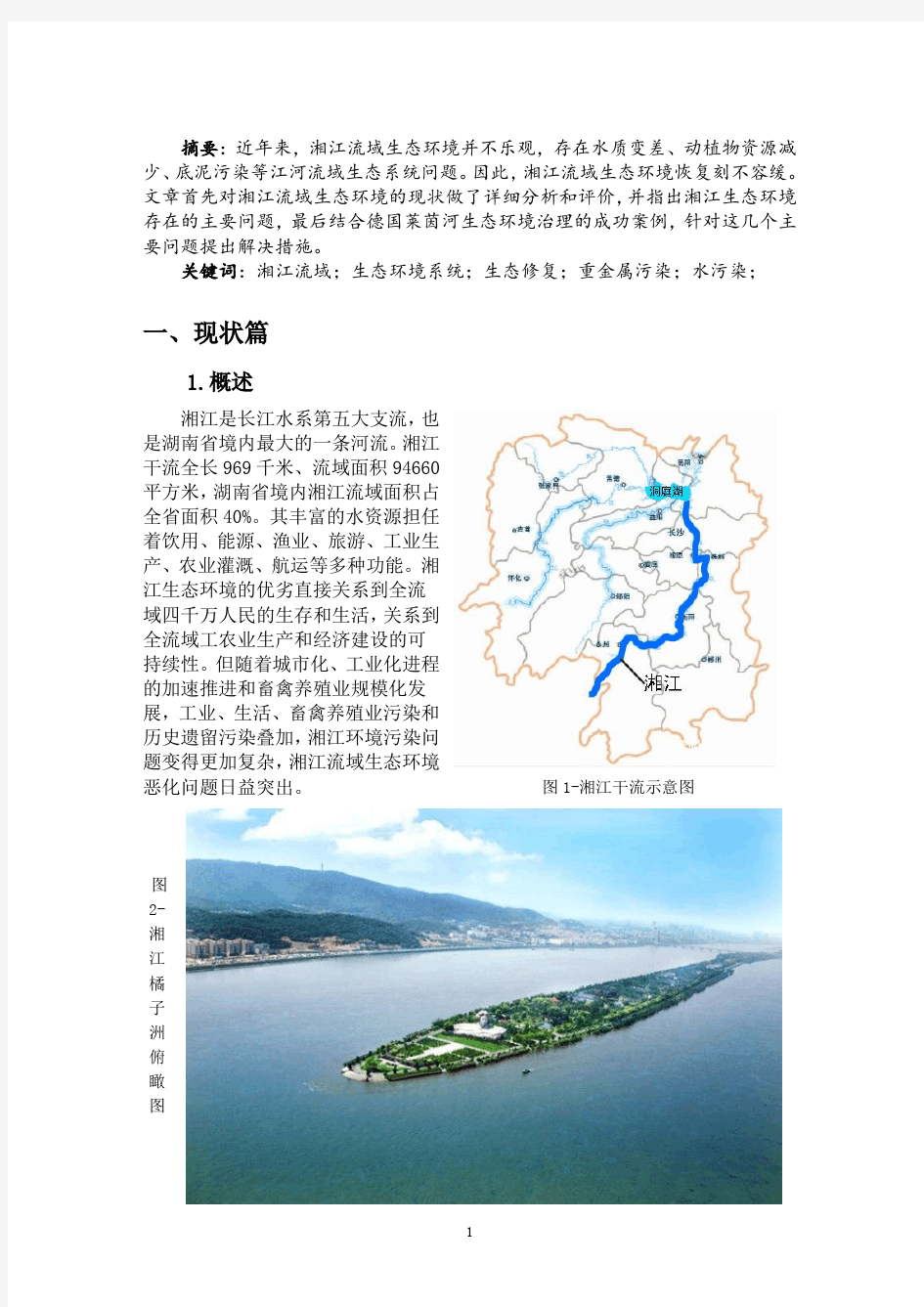 湘江生态环境系统的分析研究