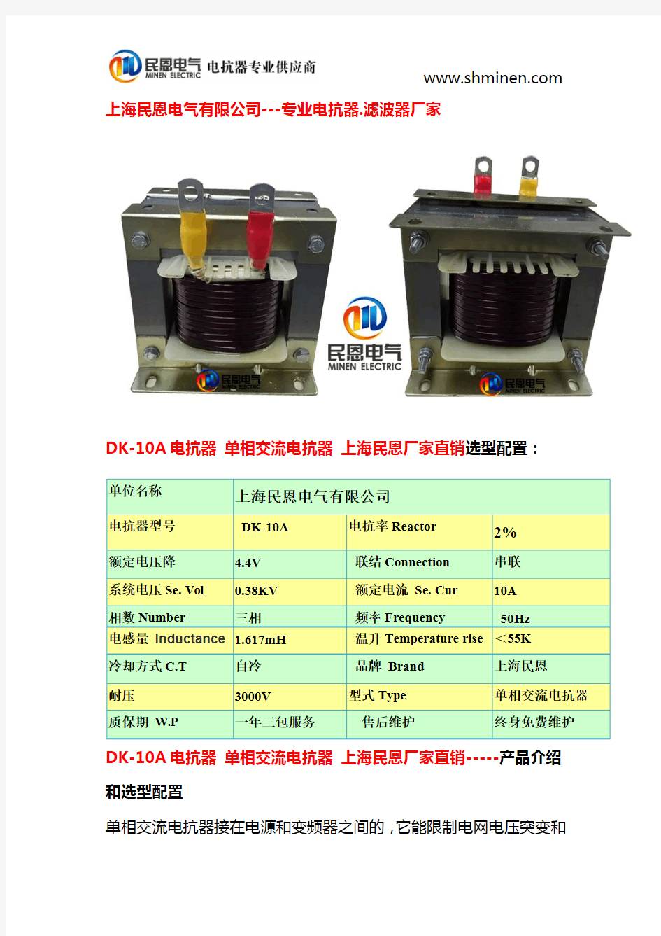 DK-10A电抗器 单相交流电抗器 上海民恩厂家直销