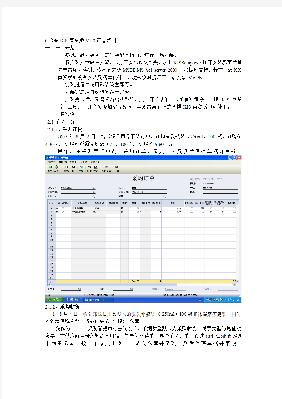 KIS商贸版V1.0练习题