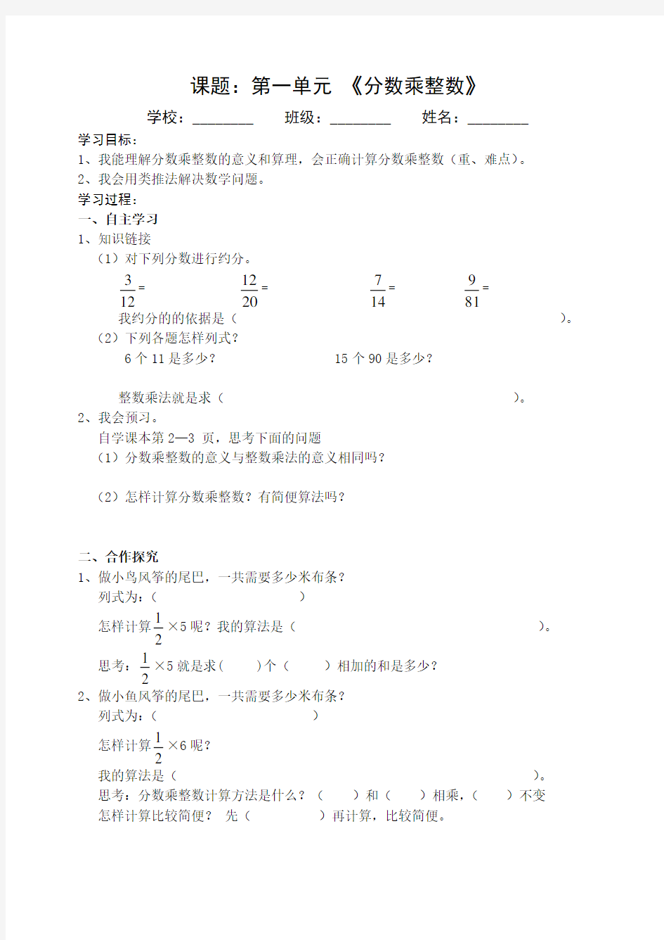 青岛版小学数学六年级上册导学案