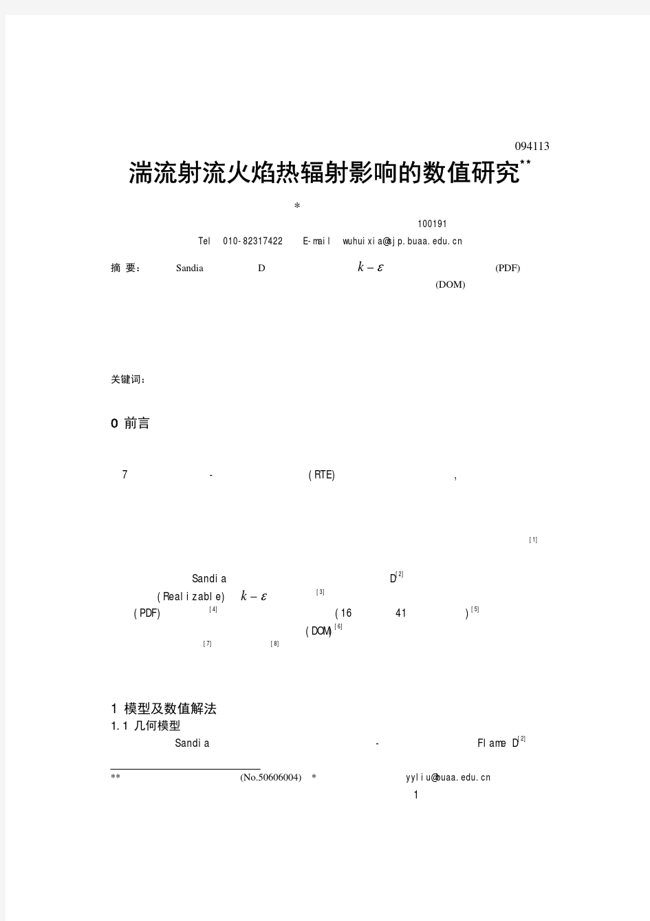 湍流射流火焰热辐射影响的数值研究