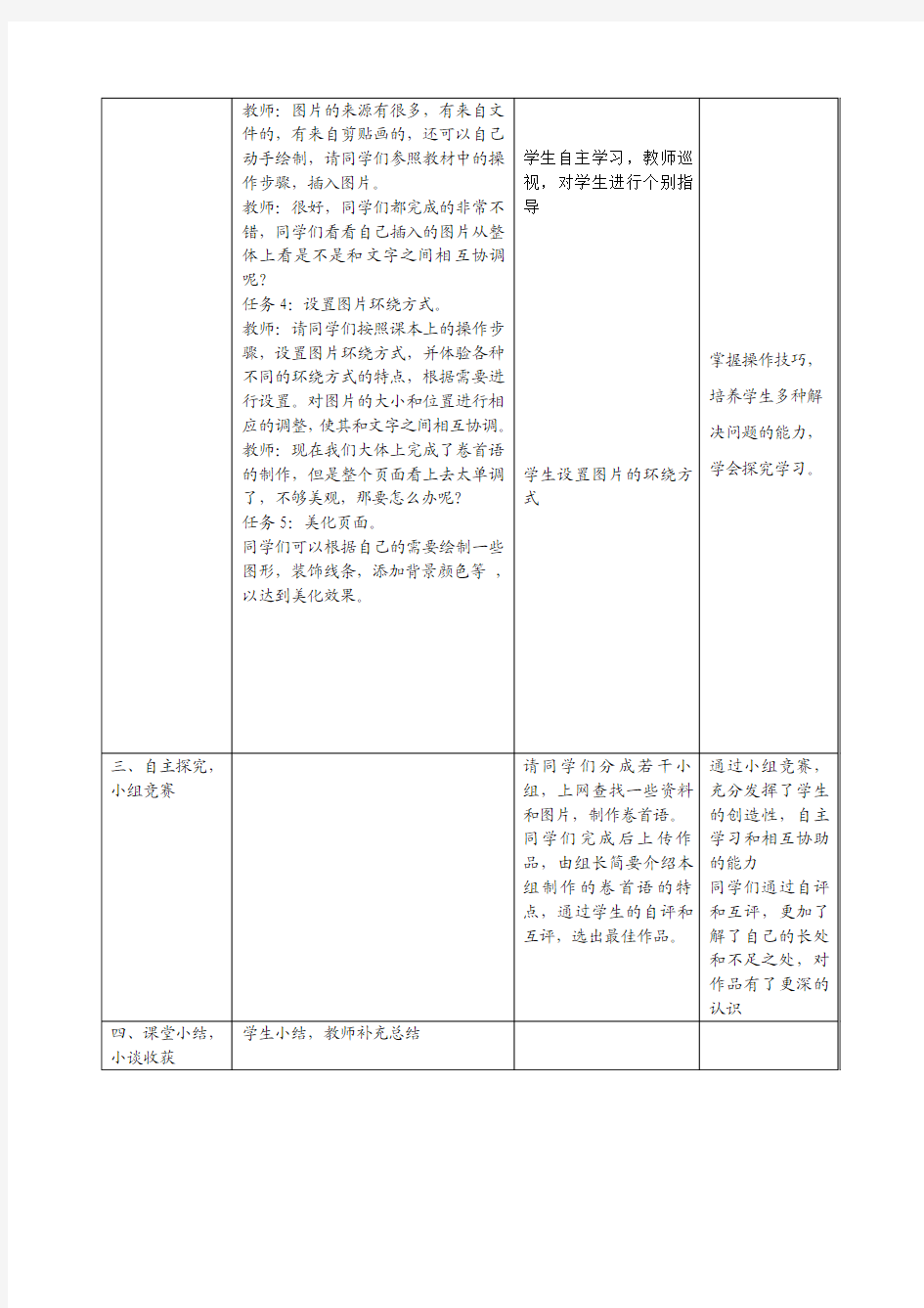 教学设计制作卷首语