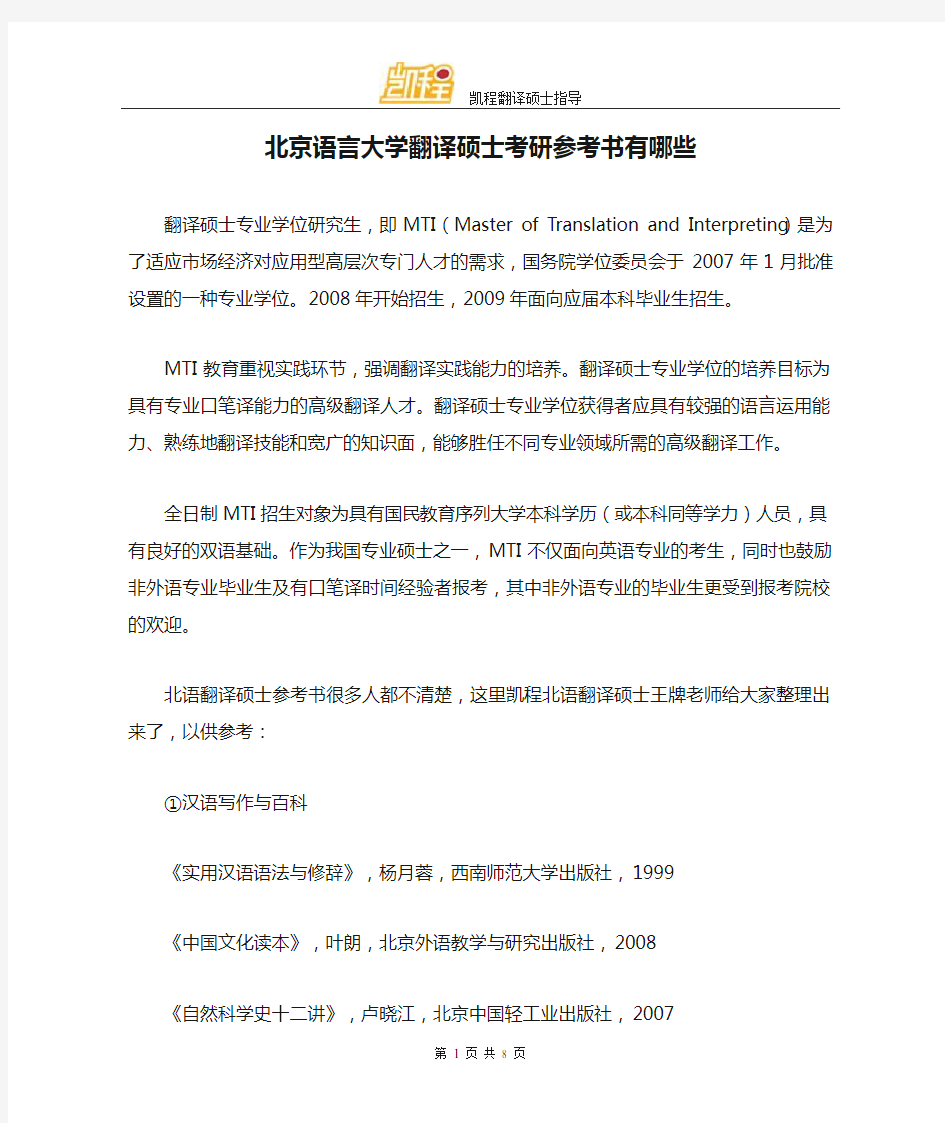 北京语言大学翻译硕士考研参考书有哪些