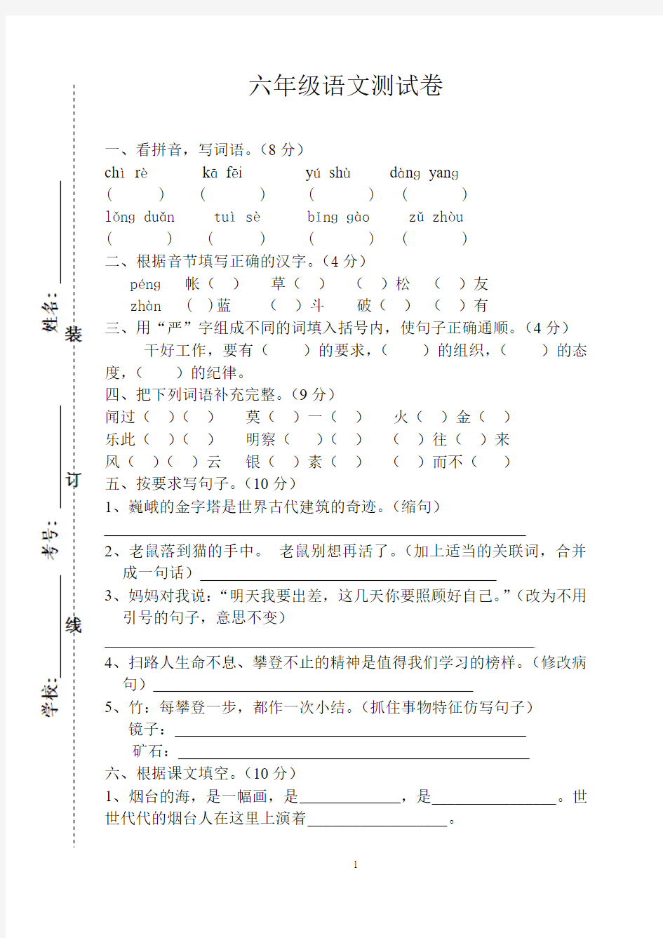 苏教版六年级下册语文测试卷含答案