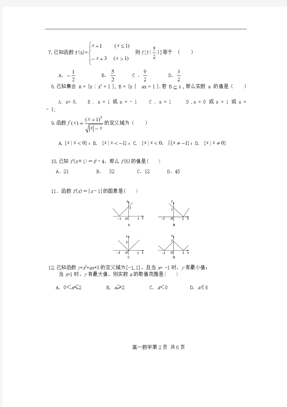 2013-2014学年高一数学10月月考试题及答案(新人教A版 第61套)