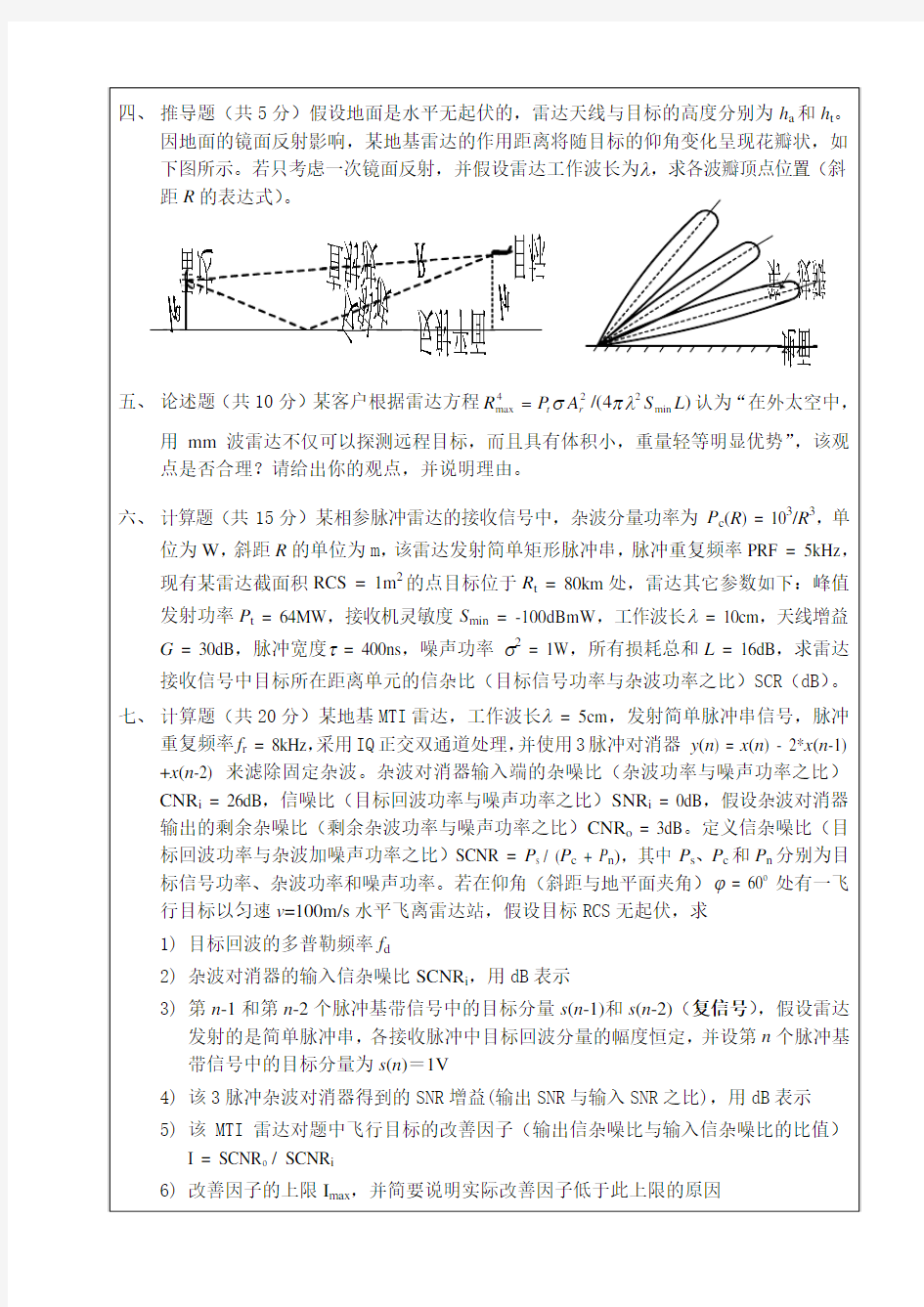 南京理工大学 雷达原理 08年期末考试题
