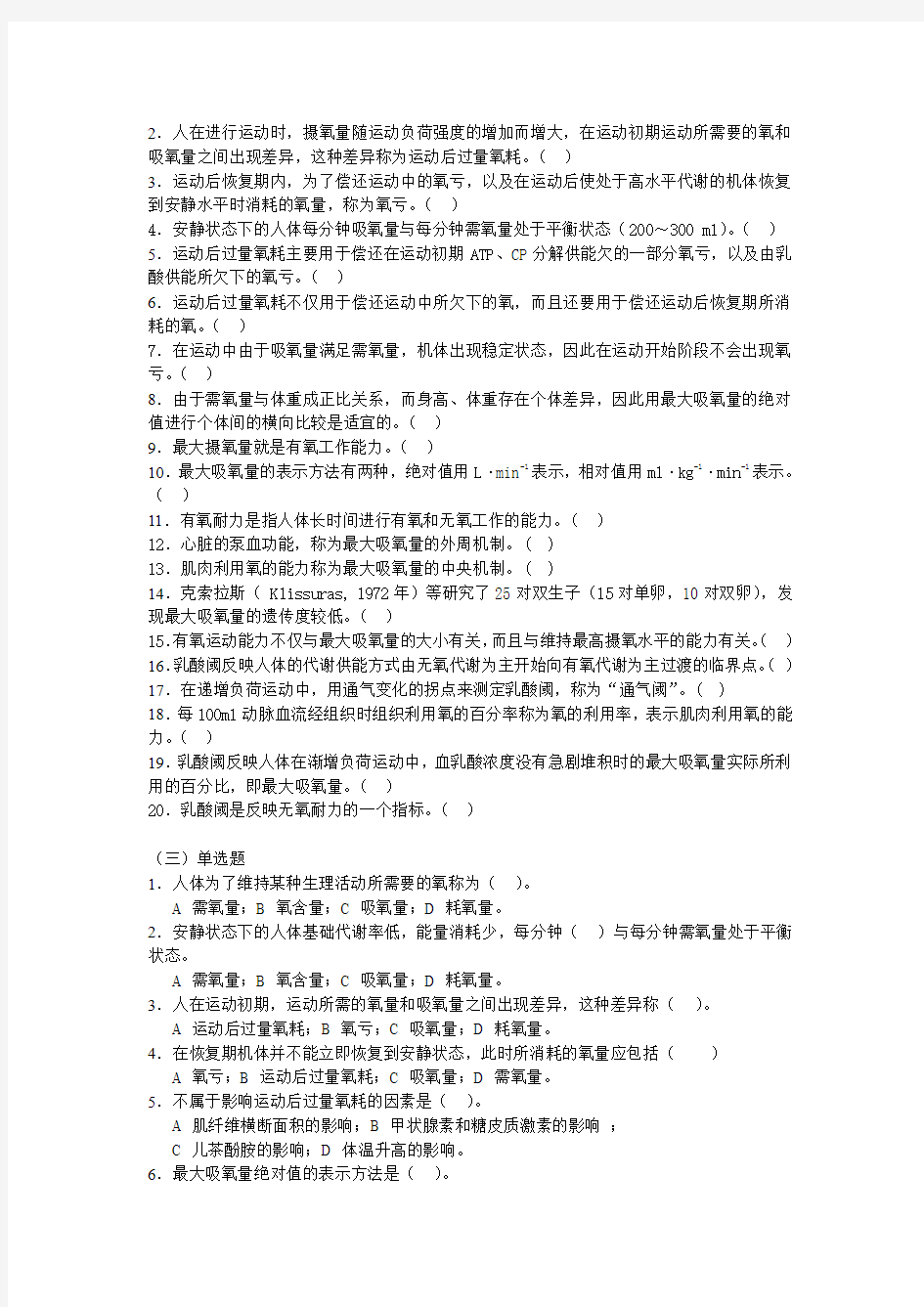 运动生理学习题13