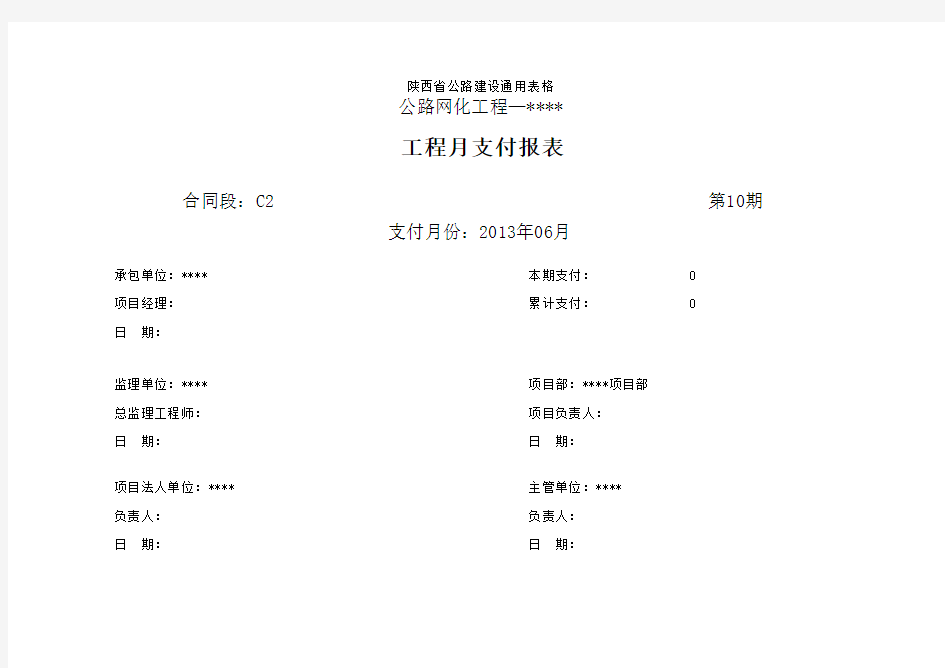 公路工程计量支付报表EXCEL版本(自编)