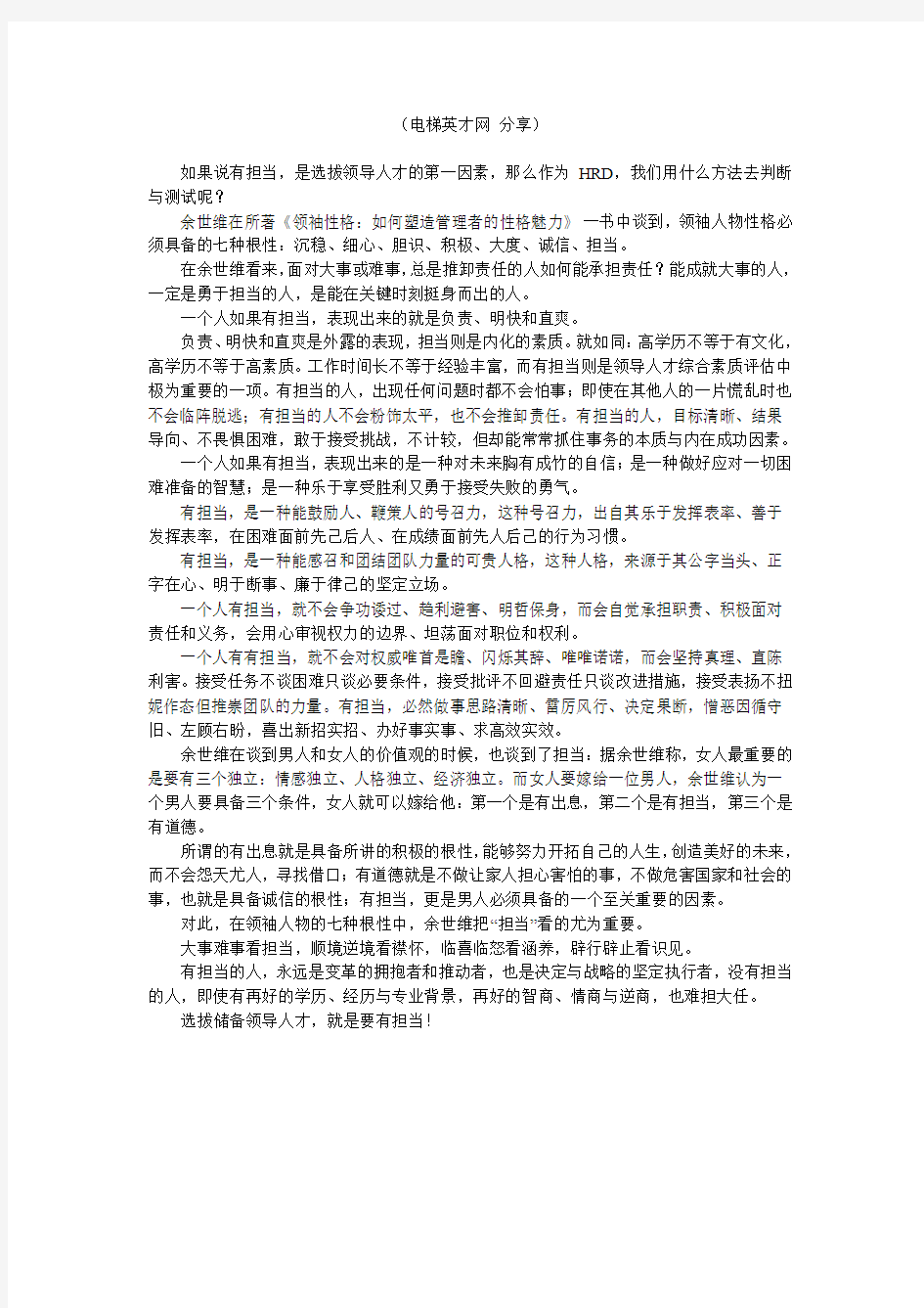 如何识别有担当的人才