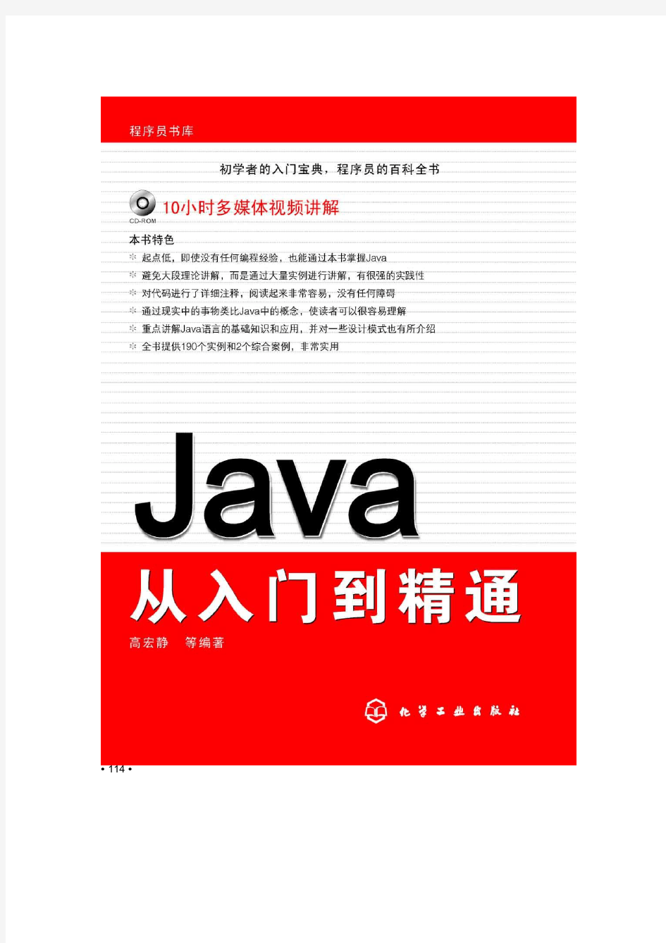 java从入门到精通第1章第7章