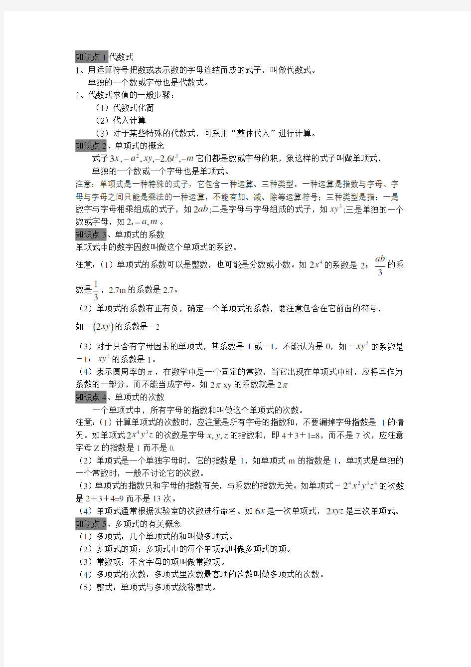 代数式经典练习题