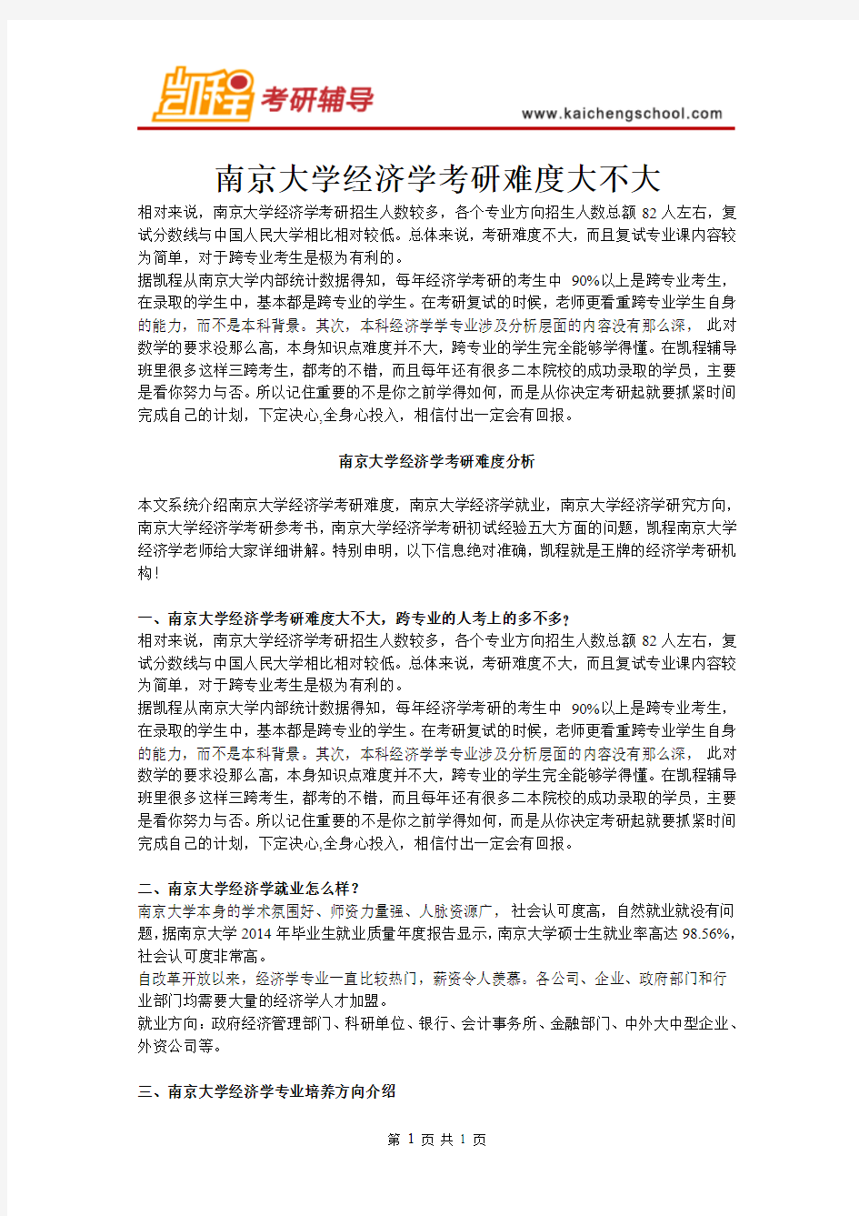 南京大学经济学考研难度大不大