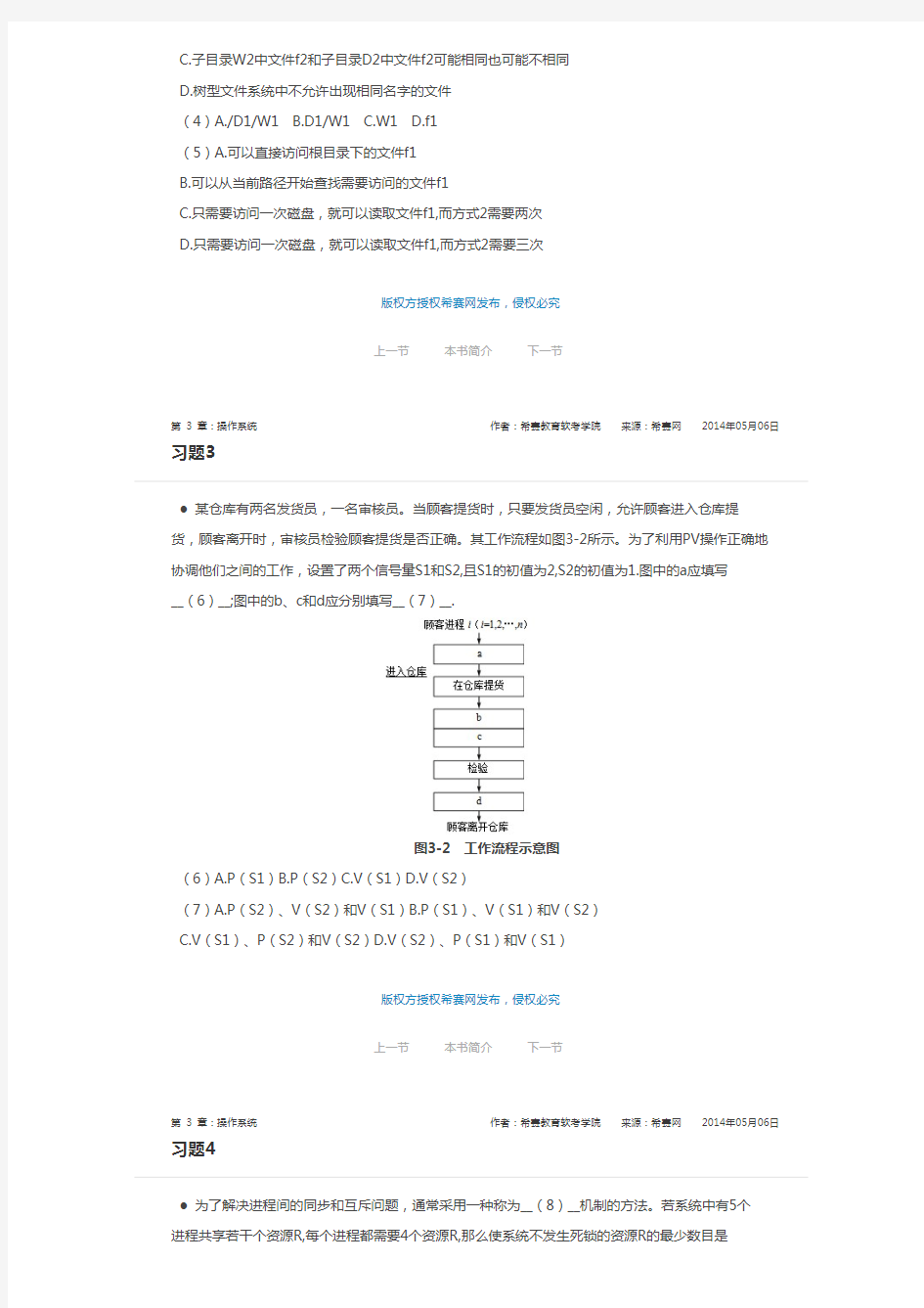 操作系统习题集(含答案)