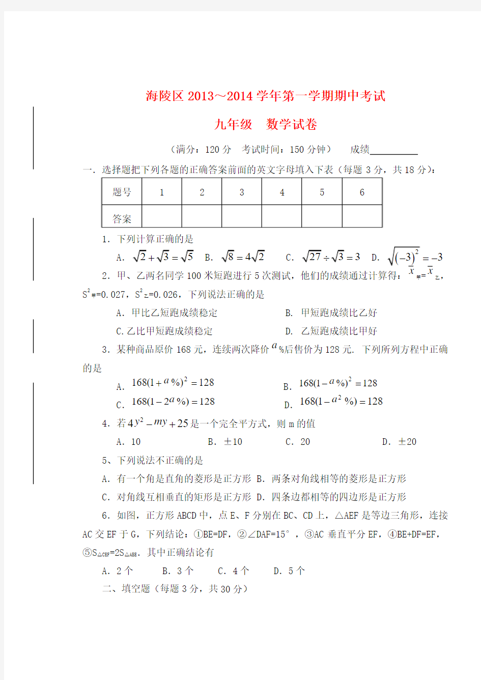 江苏省泰州市海陵区2014届九年级数学上学期期中试题(含答案)