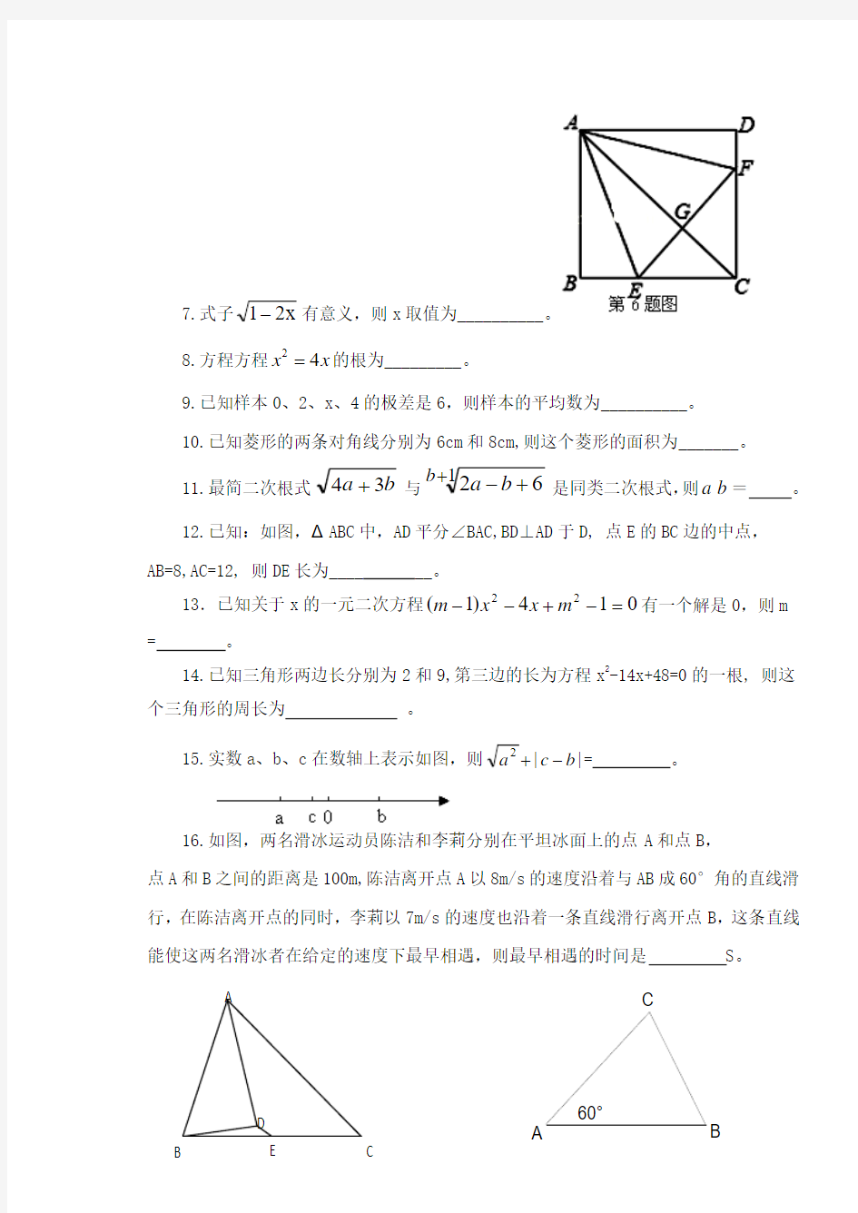 江苏省泰州市海陵区2014届九年级数学上学期期中试题(含答案)