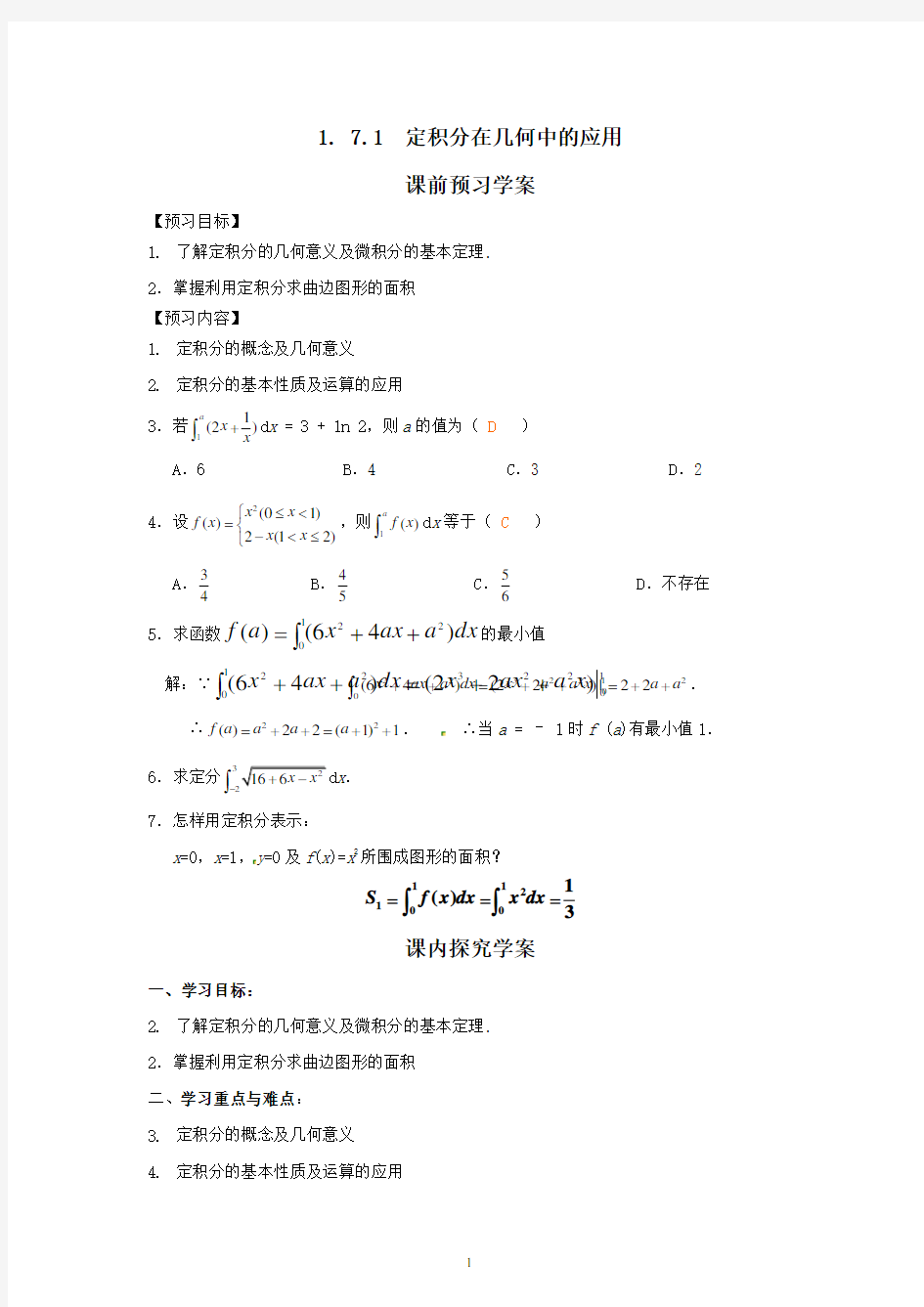 1.7.1定积分在几何中的应用(学、教案)