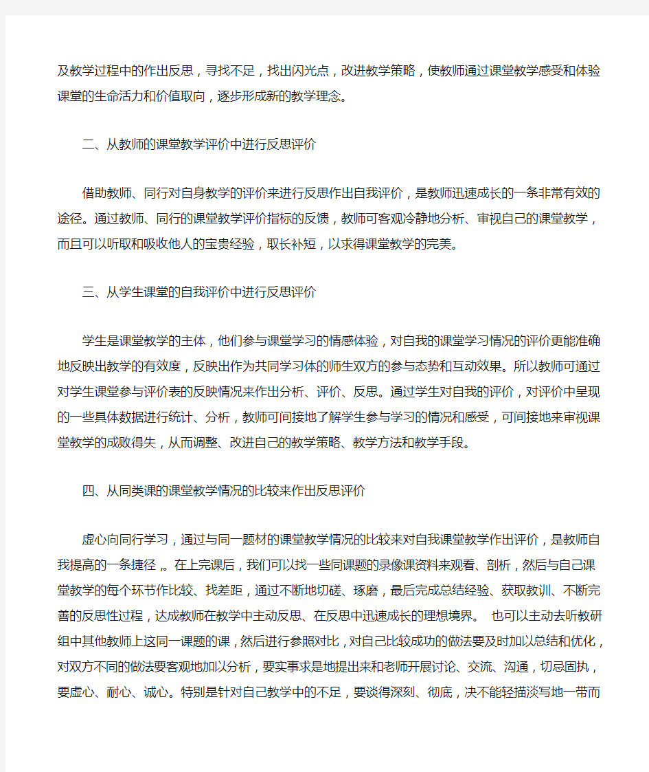 教师对课堂教学的自我评价