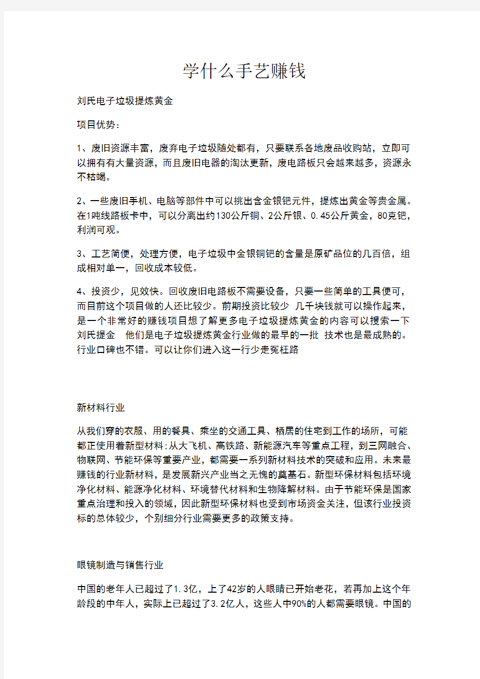 学什么手艺赚钱