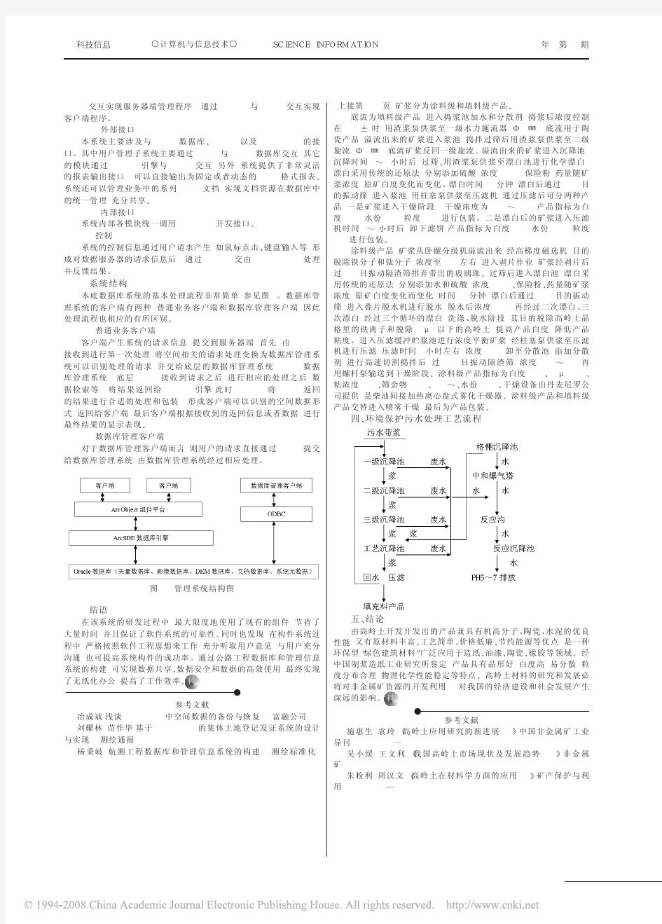 工程数据库和管理信息系统的构建