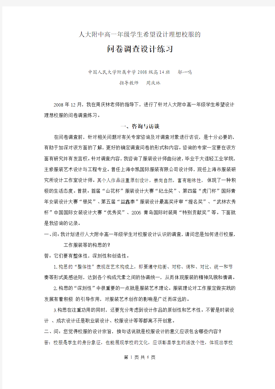 问卷调查设计练习范文