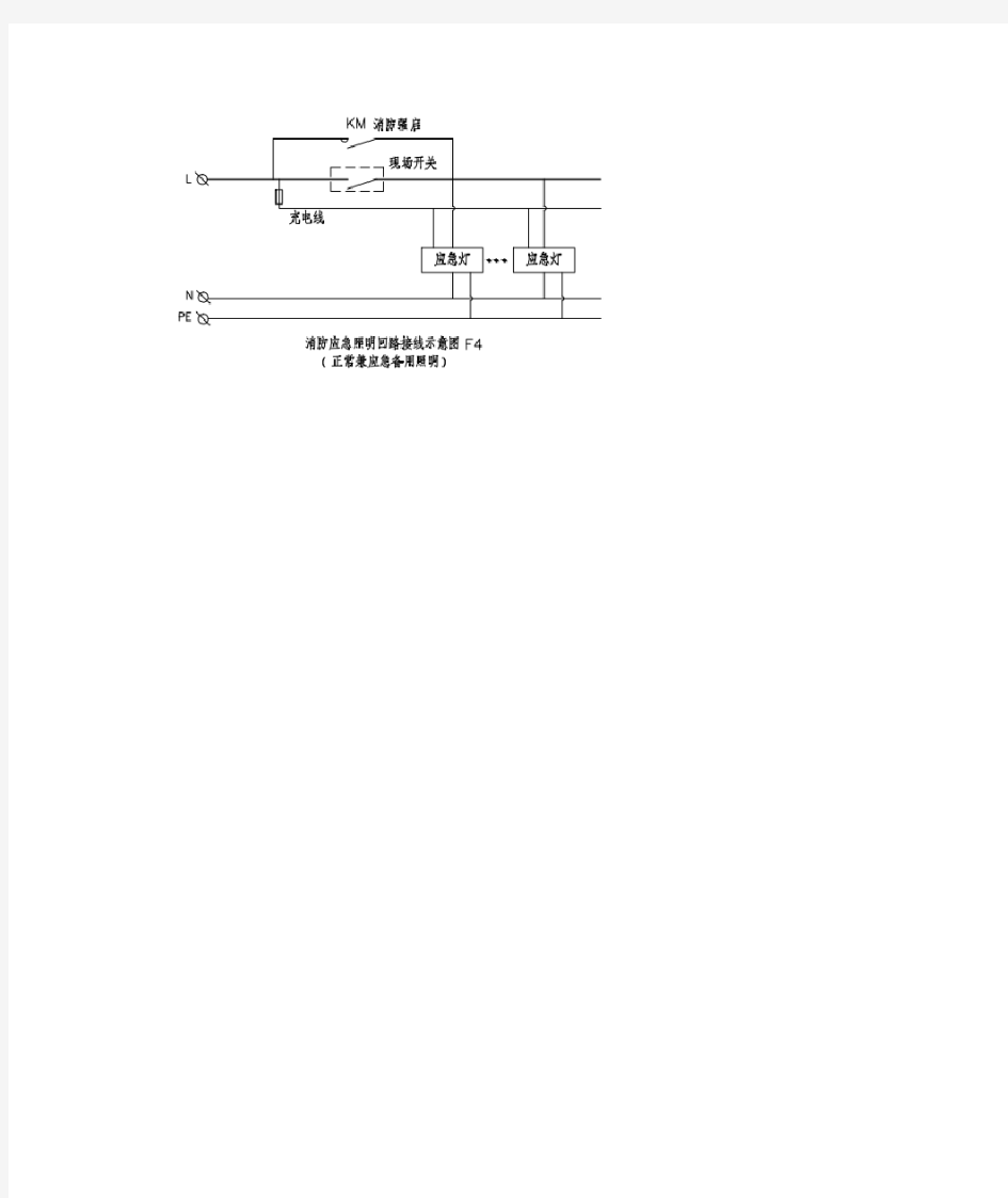 应急照明接线示意图