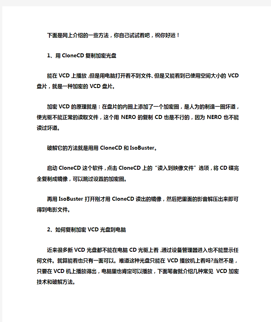 光盘加密文件如何复制出来