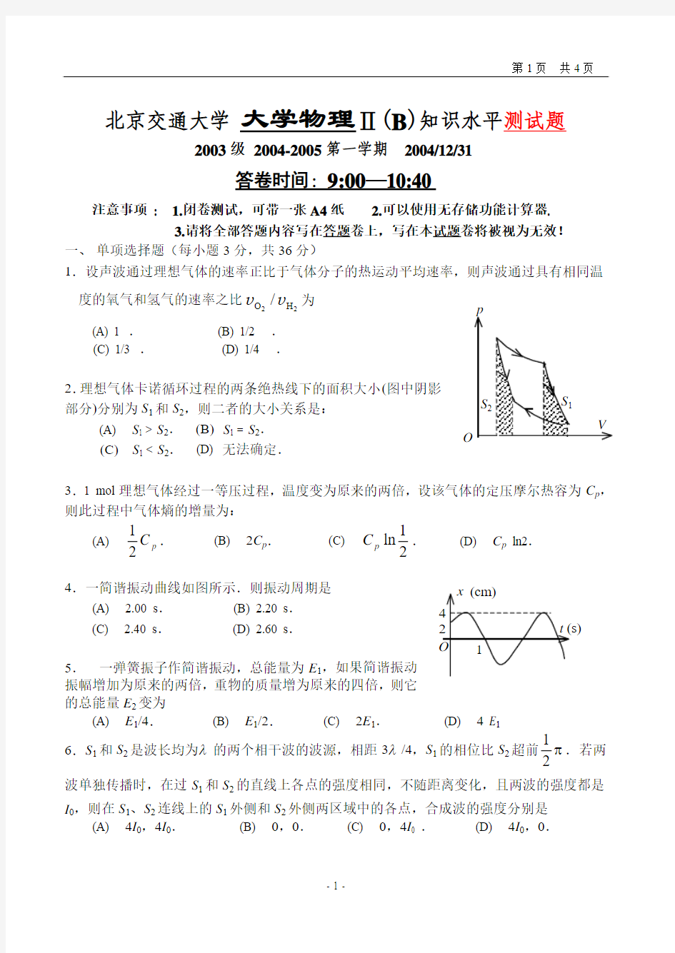 北京交通大学 大学物理Ⅱ(B)试卷及答案