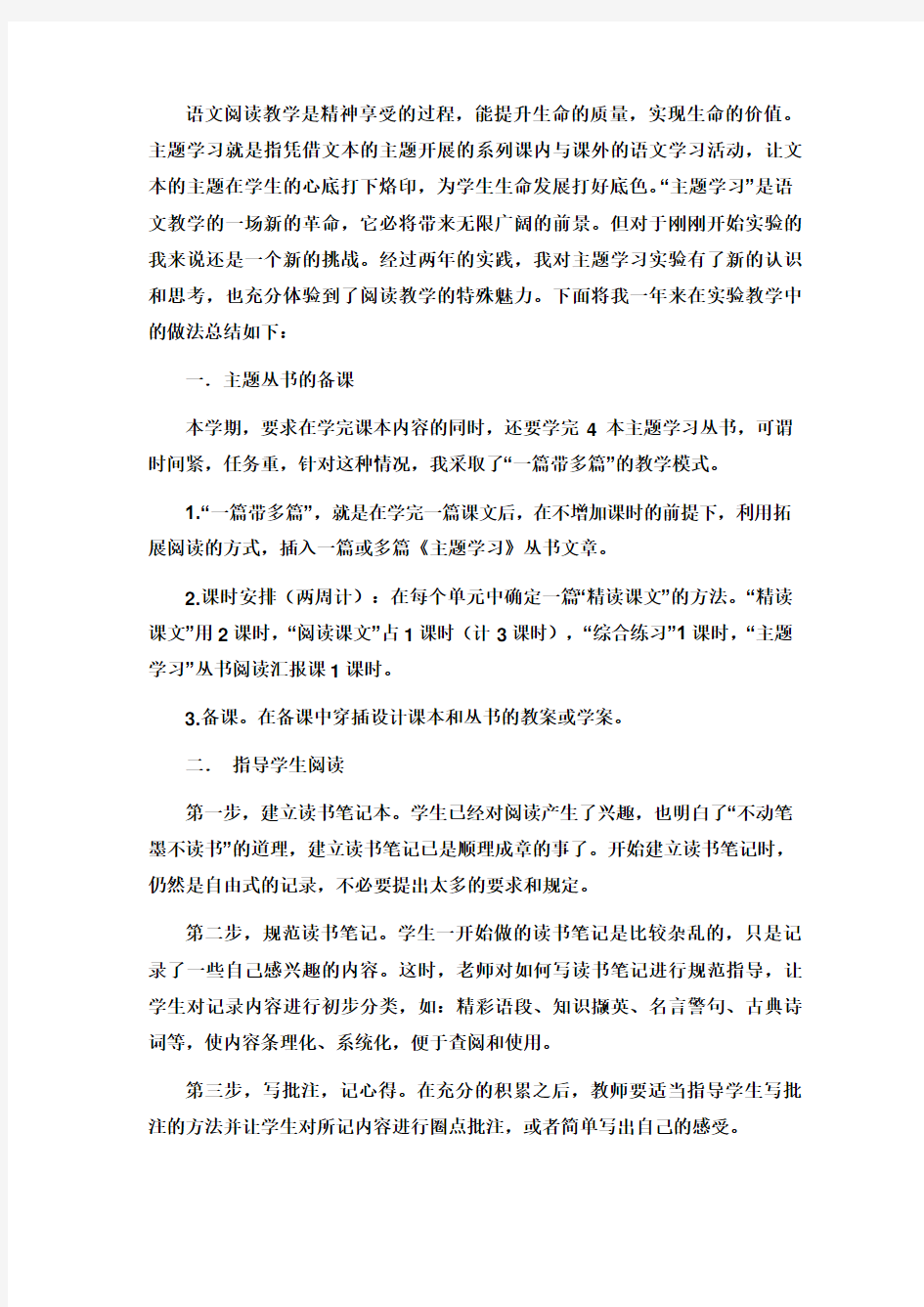 语文主题学习心得