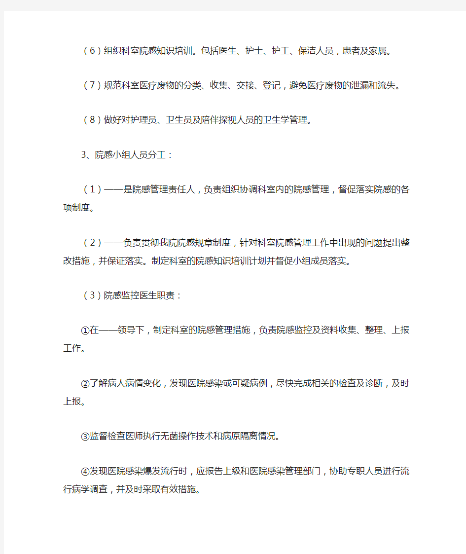 病区院感小组成员及职责分工