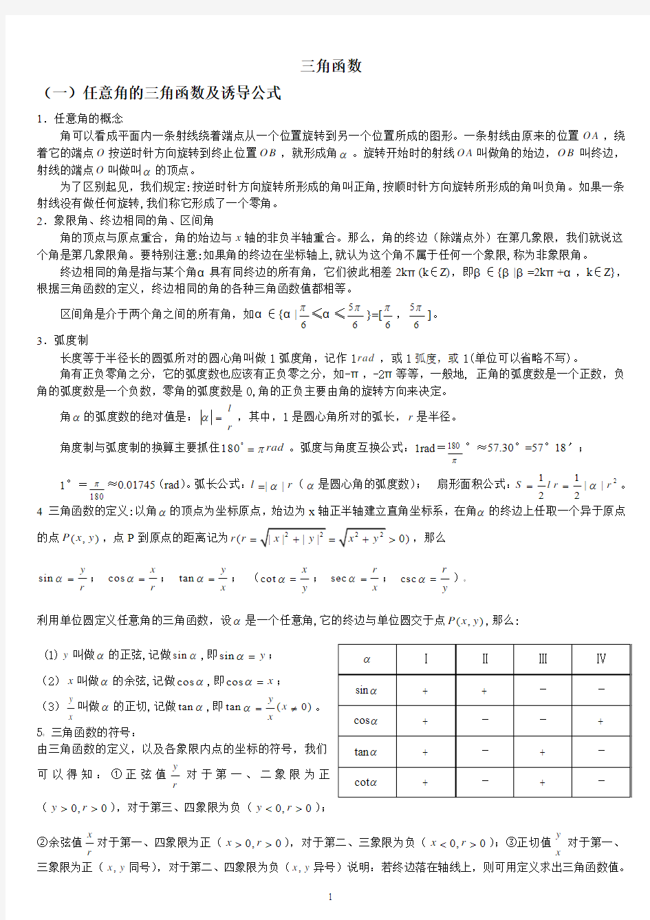 2013年高考数学必备复习资料三角函数总结大全