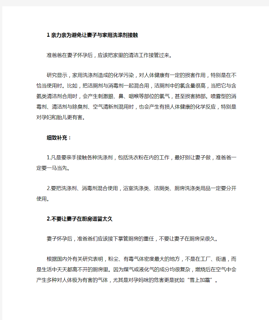 妻子怀孕期间,准爸爸应该做的7件事