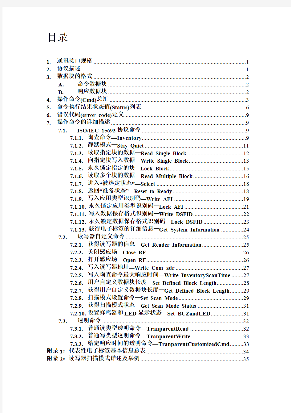 台面式ISO15693格式电子标签读写器RR9036RR9037用户手册V6.0