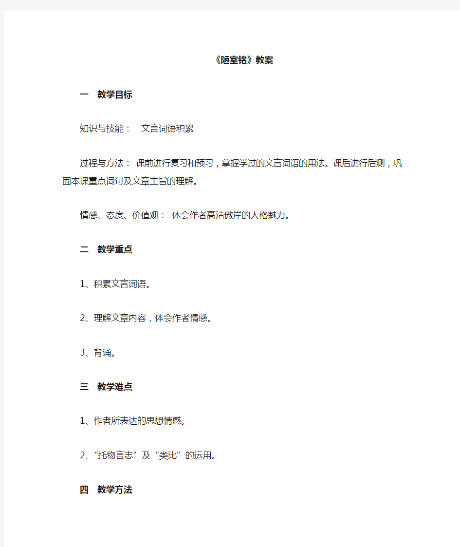 初中语文教师资格证试讲——陋室铭教案