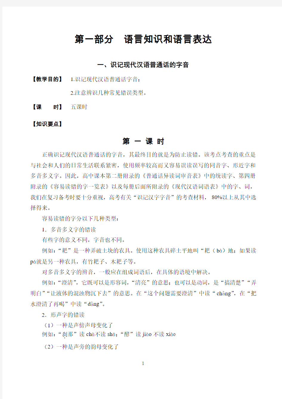 第一部分  语言知识和语言表达