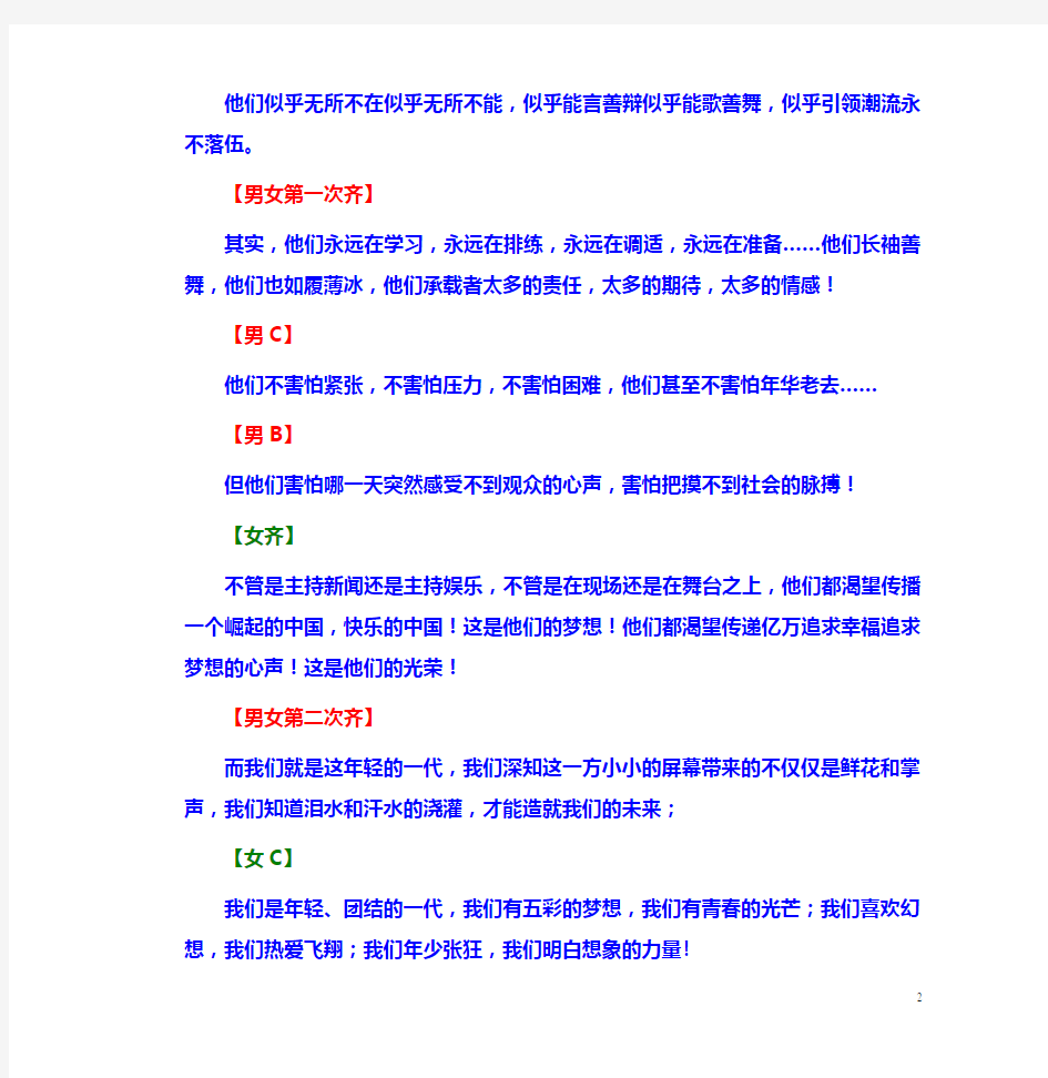 我们是播音主持的追梦人 学生版本