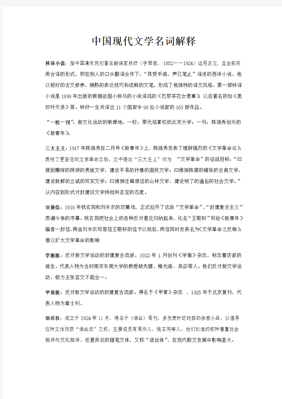 中国现代文学名词解释