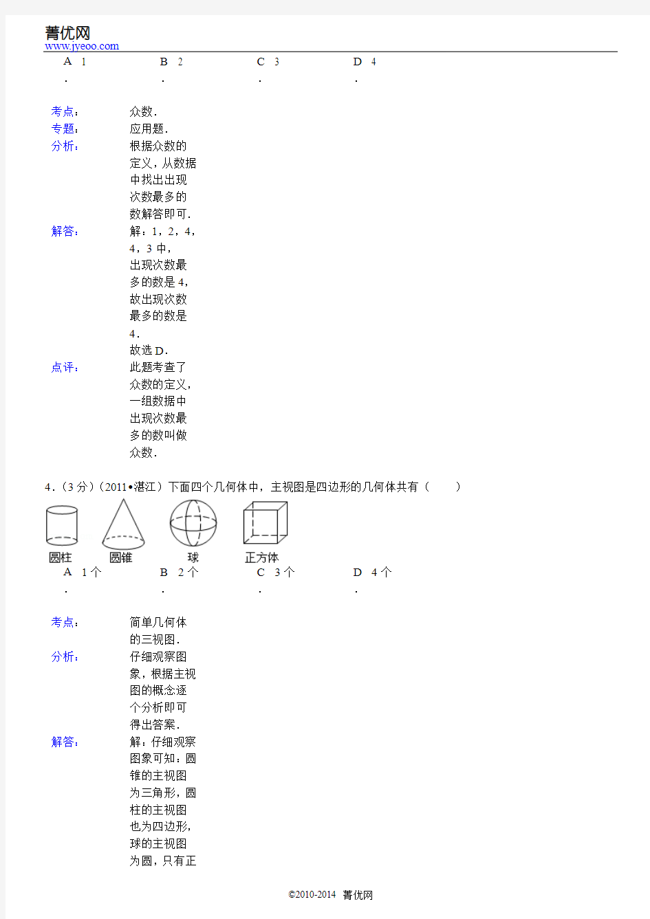 【真题集详解版】2011年广东省湛江市中考数学试卷