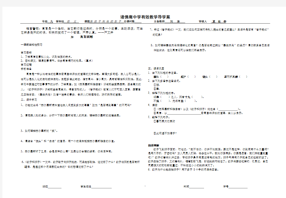 30寓言四则