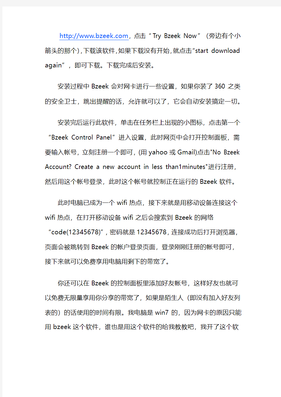 如何让无线网卡变WIFI无线热点!