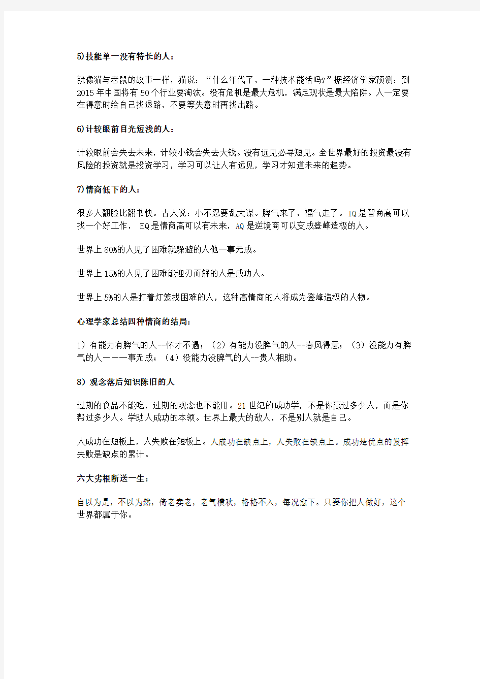 什么人将会被社会淘汰