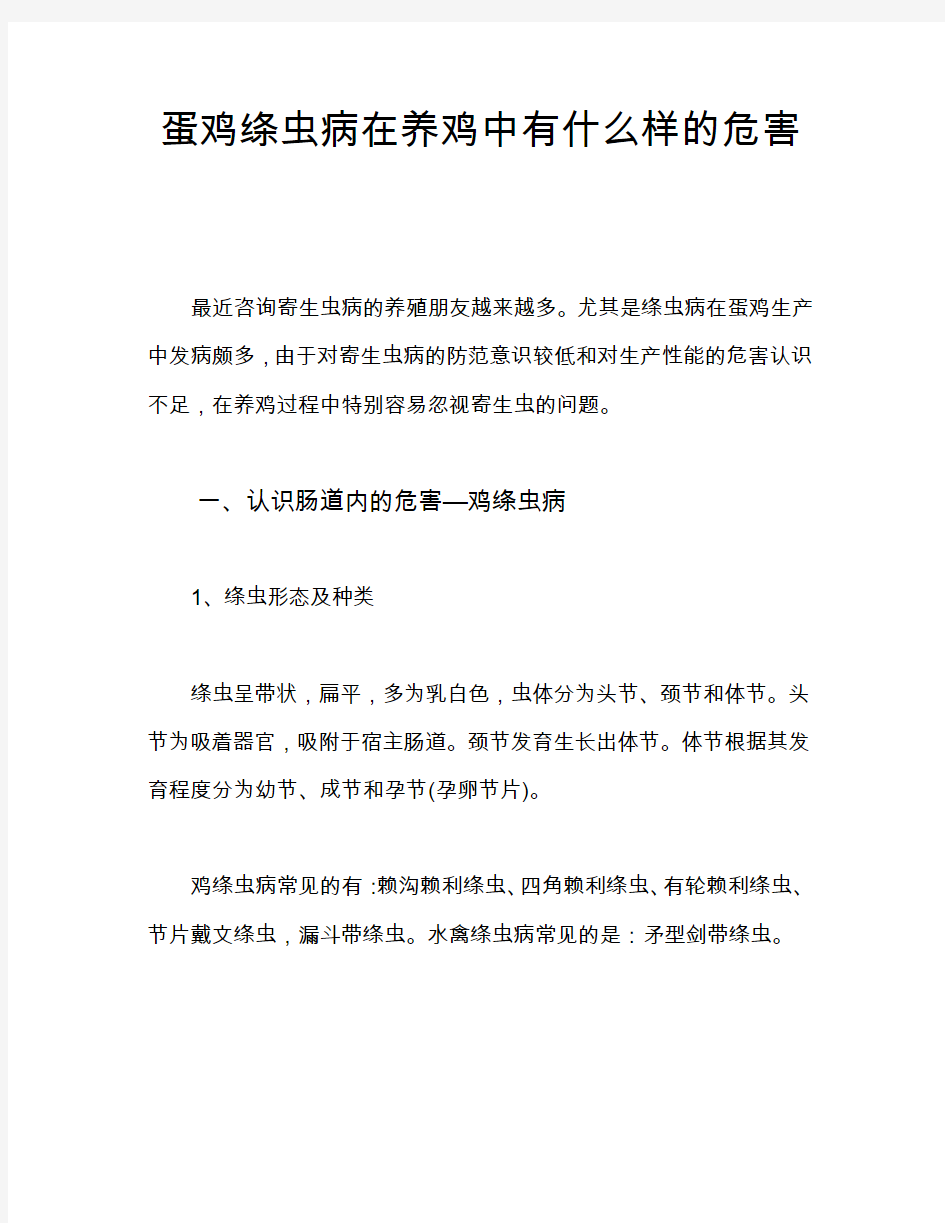 蛋鸡绦虫病在养鸡中有什么样的危害