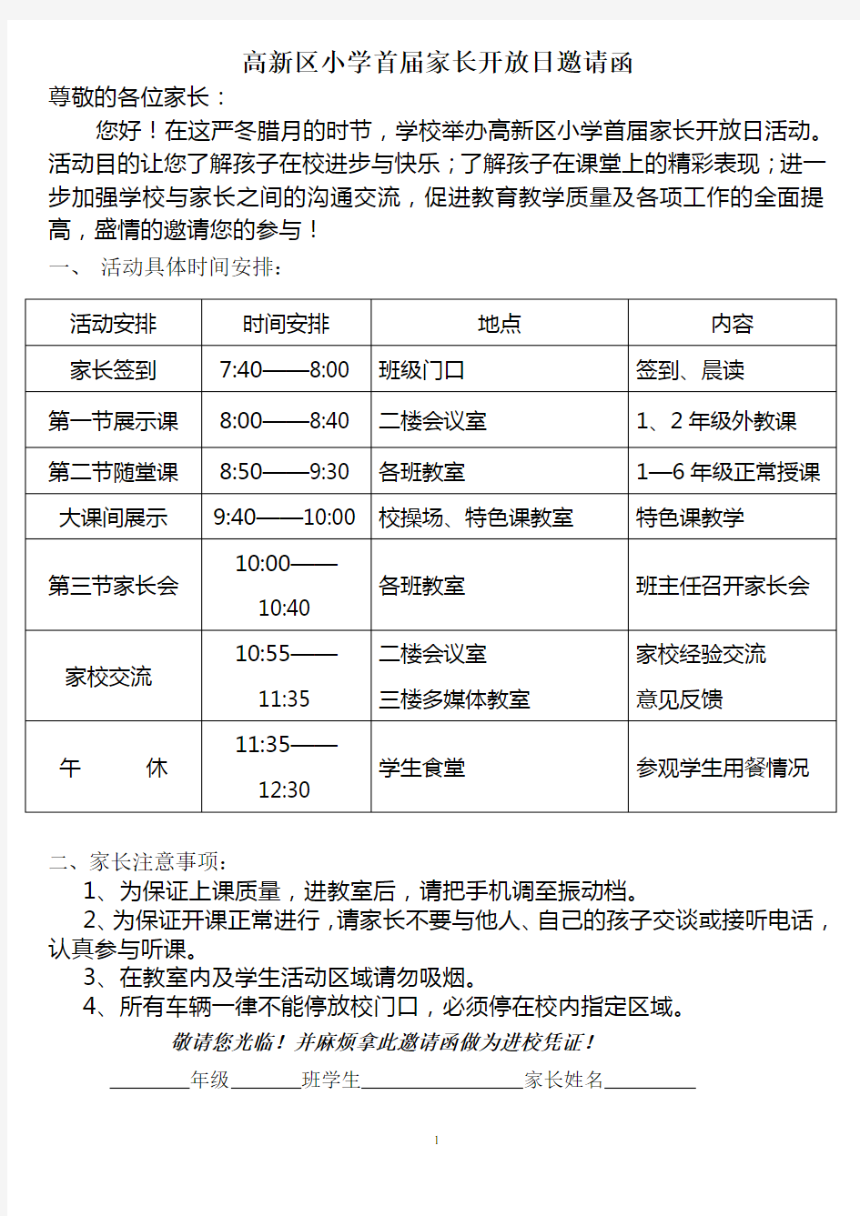 高新区小学家长开放日邀请函